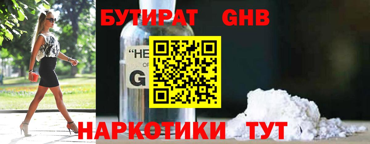 Острогожск  Бутират бутик  Вход с VPN 