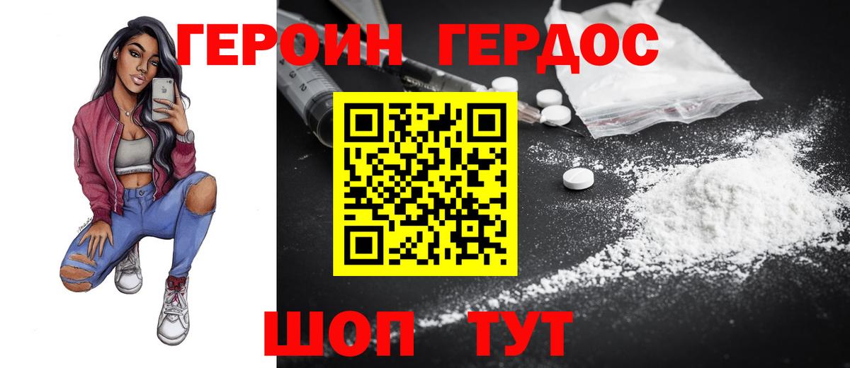 ГЕРОИН герыч Острогожск