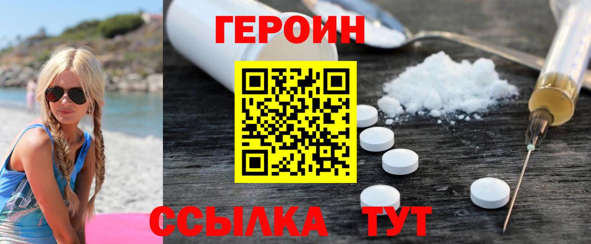 Героин  Героин афганец  Вход с VPN  Острогожск 