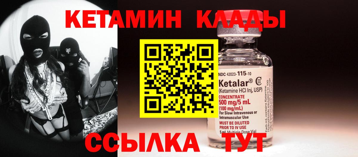 Острогожск  КЕТАМИН VHQ  Вход с VPN 